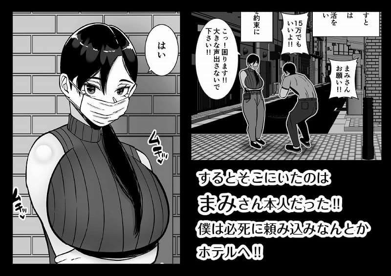 パパ活ママ 近所のエロいシンママさんとアプリで偶然、出会った件04