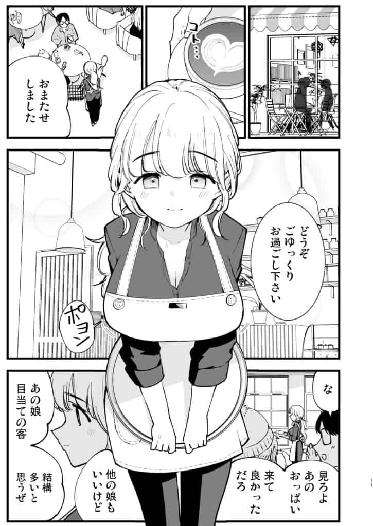 ボクの彼女はカフェ店員2〜寝取られ、堕ちて1 (1)