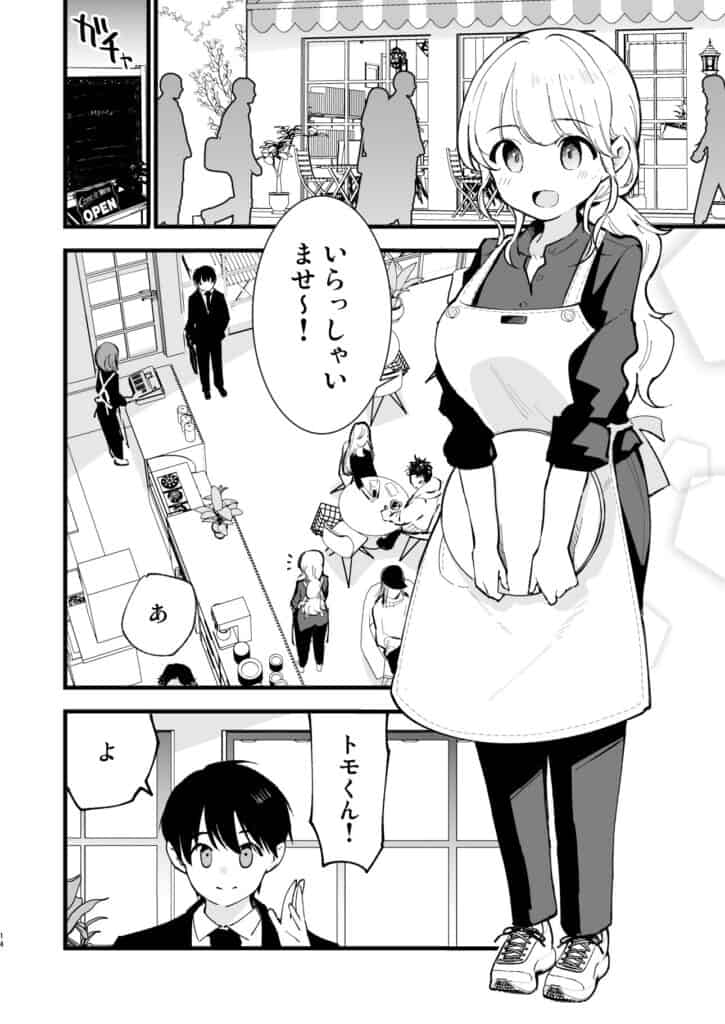 ボクの彼女はカフェ店員〜バイト先で寝取られた彼女〜01