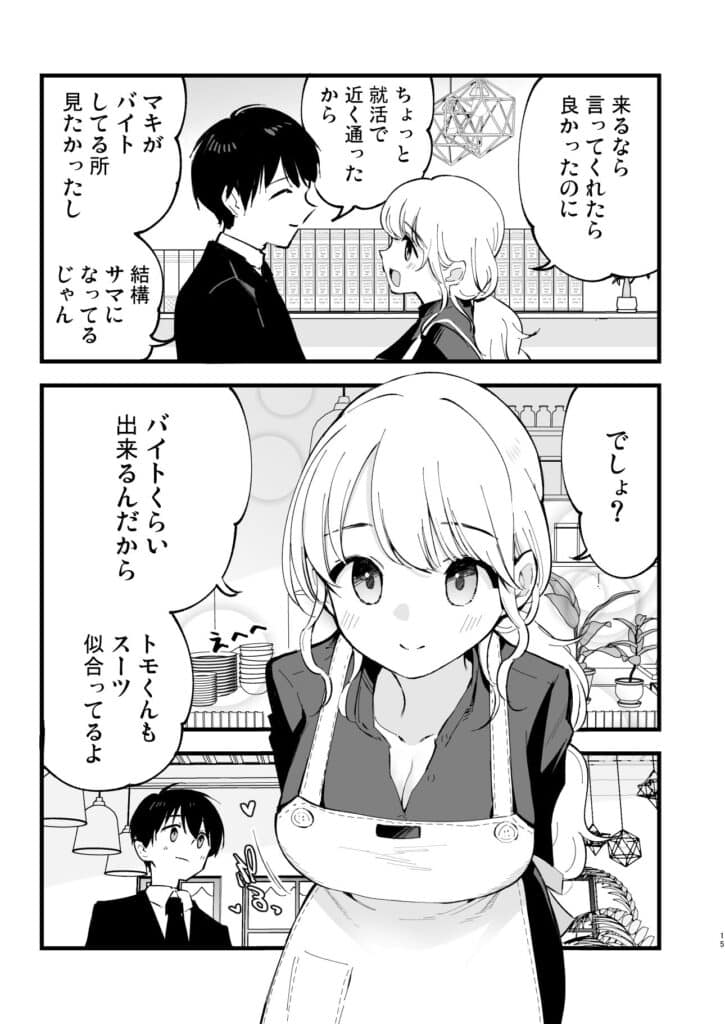 ボクの彼女はカフェ店員〜バイト先で寝取られた彼女〜02