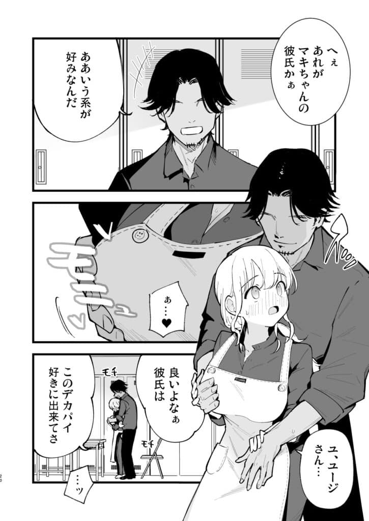 ボクの彼女はカフェ店員〜バイト先で寝取られた彼女〜03