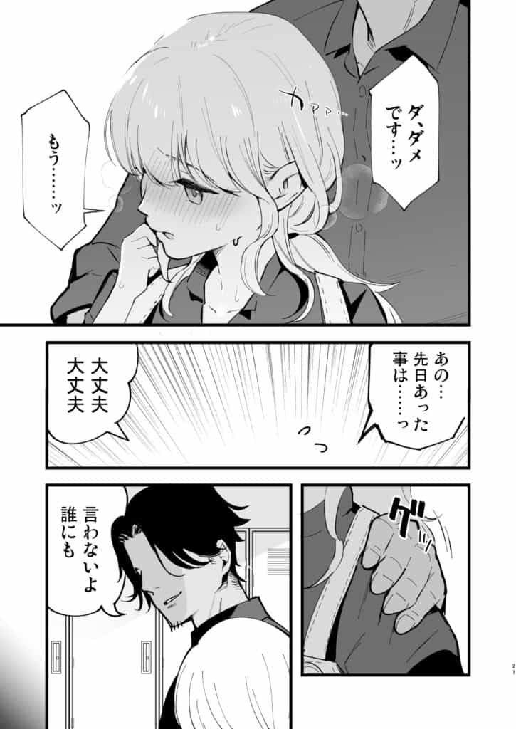 ボクの彼女はカフェ店員〜バイト先で寝取られた彼女〜04