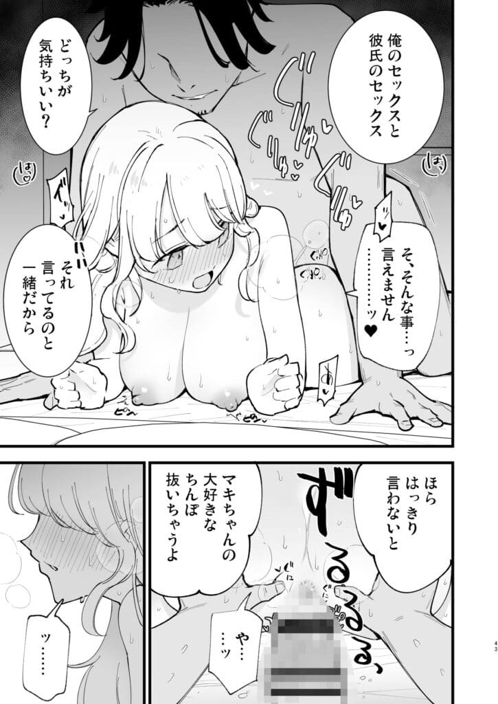 ボクの彼女はカフェ店員〜バイト先で寝取られた彼女〜09