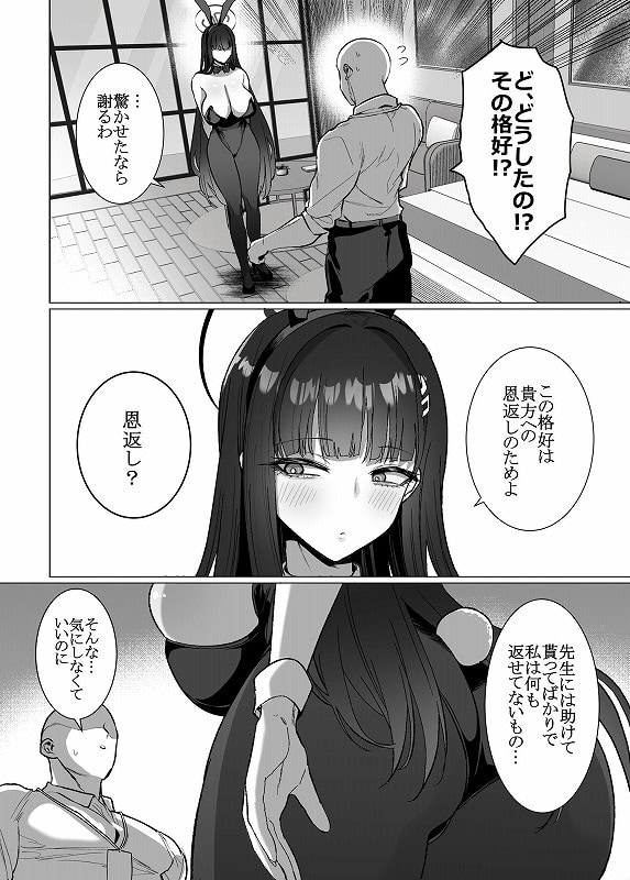 リオの非合理ックス2