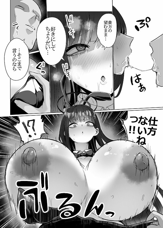 リオの非合理ックス6