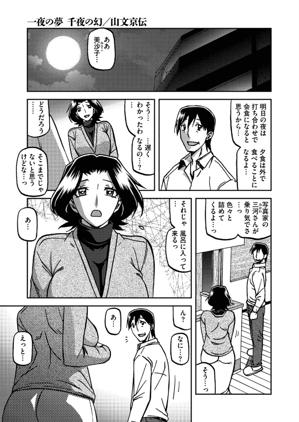 一夜の夢 千夜の幻 第五話 (1)