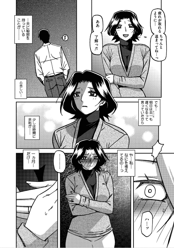 一夜の夢 千夜の幻 第五話 (2)