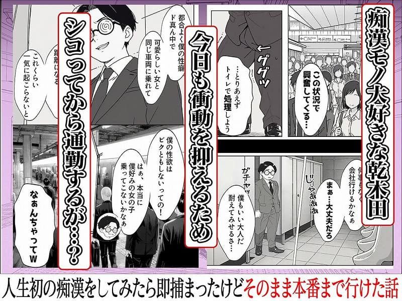 人生初の痴●をしてみたら即捕まったけどなんやかんやそのまま本番までいけた話02