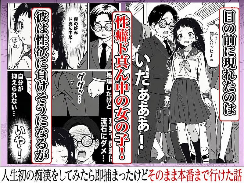 人生初の痴●をしてみたら即捕まったけどなんやかんやそのまま本番までいけた話03