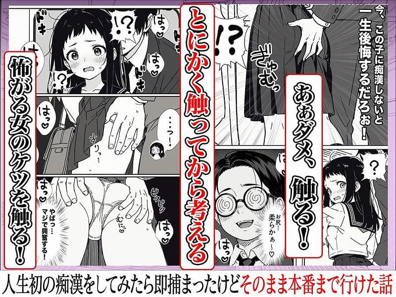 人生初の痴●をしてみたら即捕まったけどなんやかんやそのまま本番までいけた話04