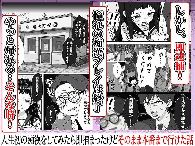 人生初の痴●をしてみたら即捕まったけどなんやかんやそのまま本番までいけた話05