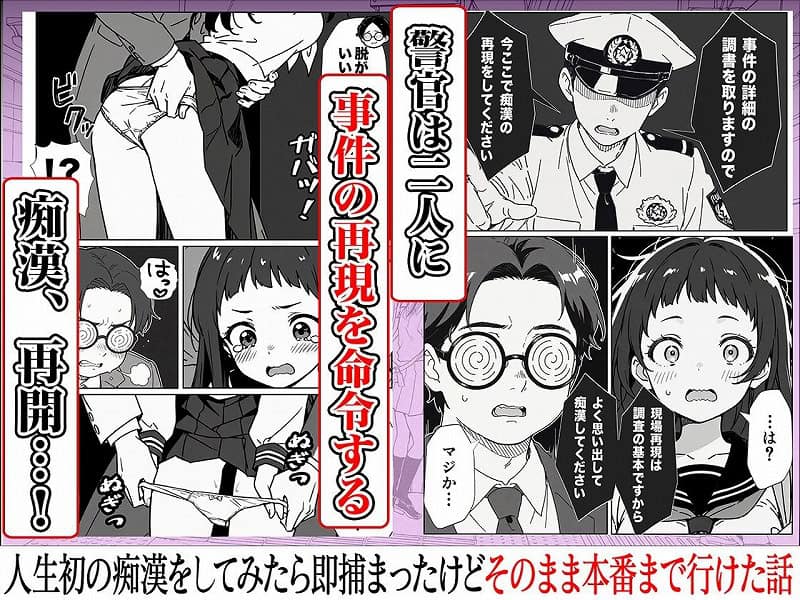 人生初の痴●をしてみたら即捕まったけどなんやかんやそのまま本番までいけた話06