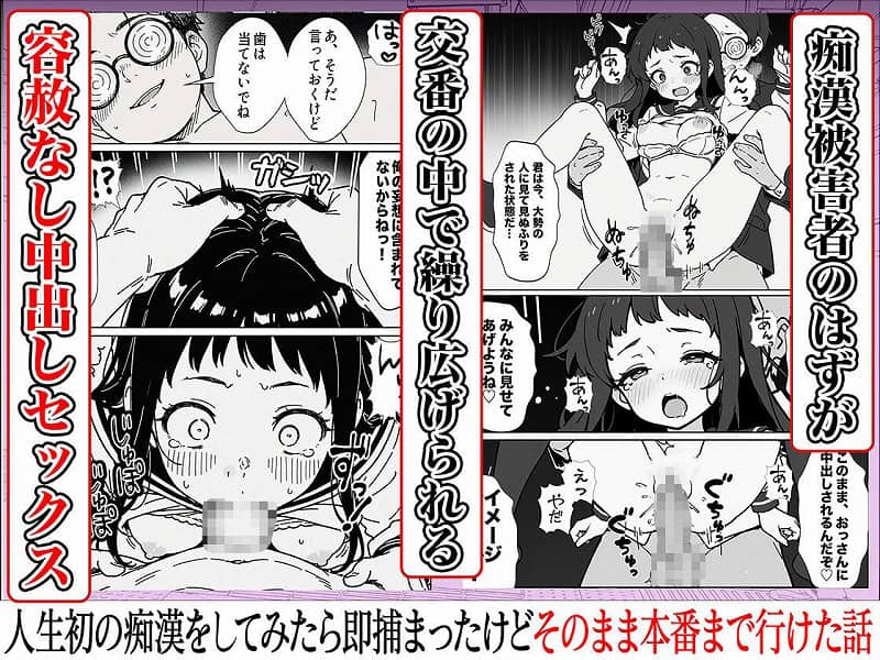 人生初の痴●をしてみたら即捕まったけどなんやかんやそのまま本番までいけた話08
