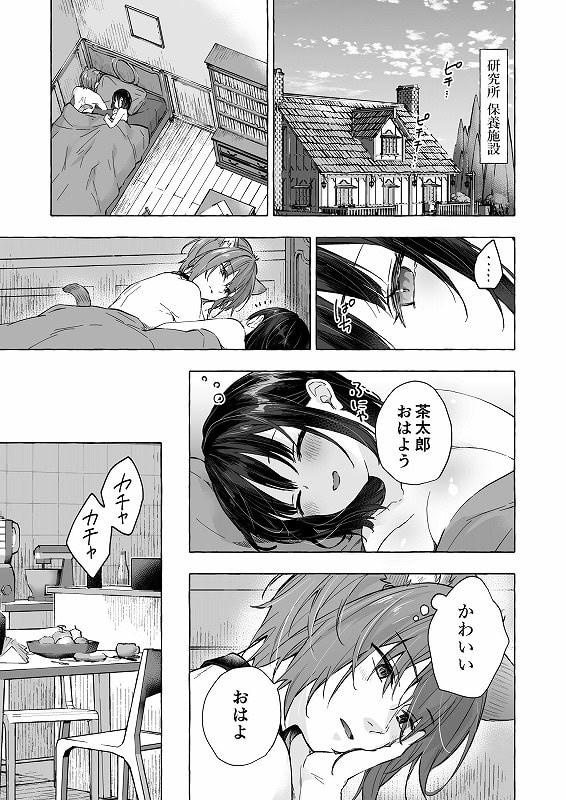 人間になったボクとキミとの4年間 37
