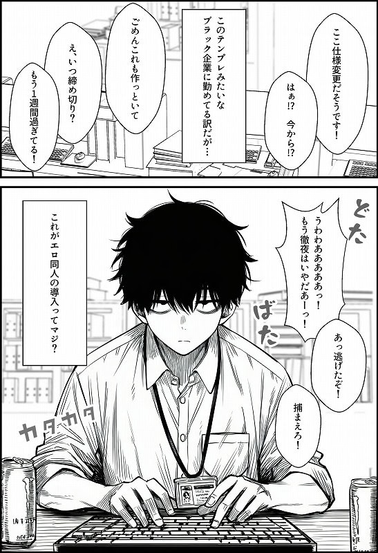 仕事を押し付けてくるパワハラ女社員2人を催●アプリでこらしめる話01