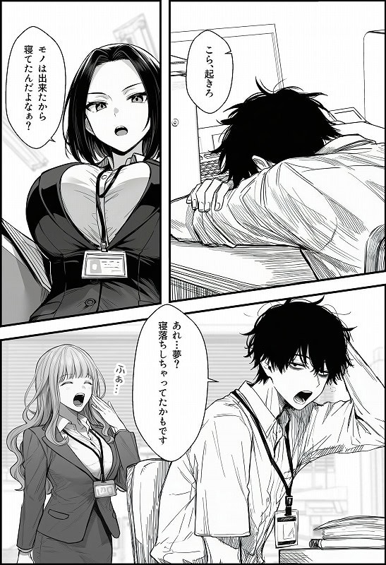 仕事を押し付けてくるパワハラ女社員2人を催●アプリでこらしめる話07