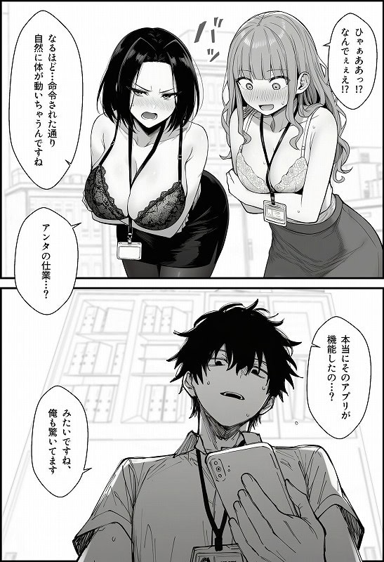 仕事を押し付けてくるパワハラ女社員2人を催●アプリでこらしめる話09