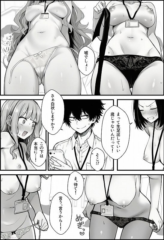 仕事を押し付けてくるパワハラ女社員2人を催●アプリでこらしめる話10