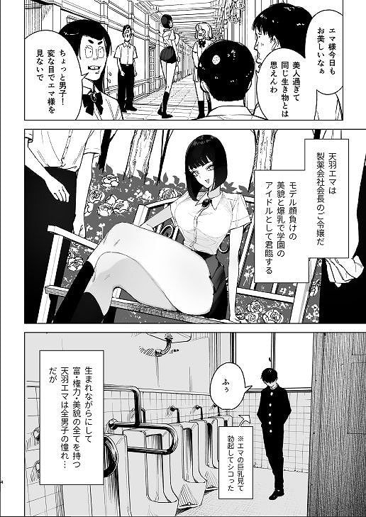 令嬢催●2 性格クズのS級お嬢様をキモオヤジが完全支配02