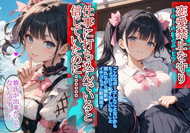 偽神ノ背教者―清純派アイドルのハメ撮りが流出してオタクたちにマワされてしまう話―02