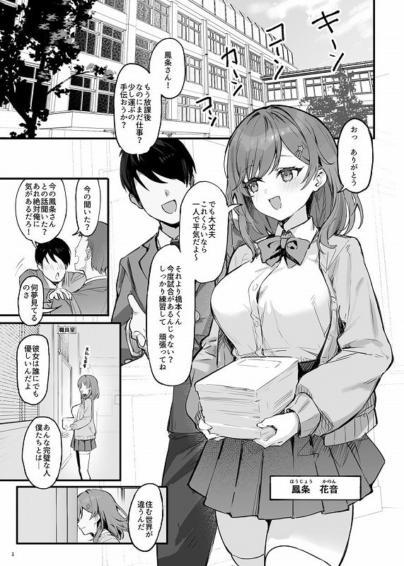 催●されちゃった私？1