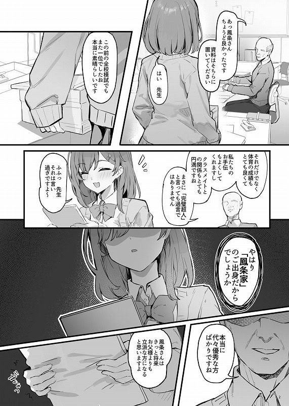 催●されちゃった私？2