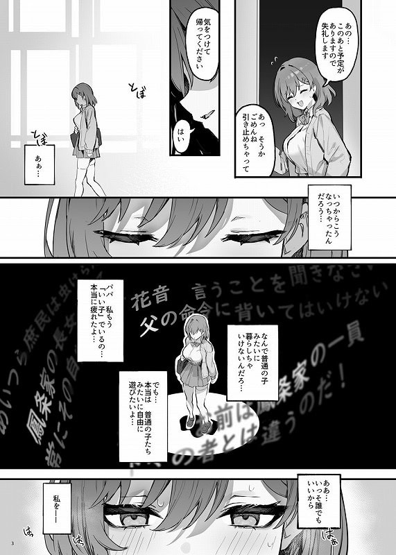 催●されちゃった私？3