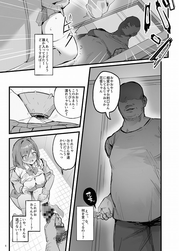 催●されちゃった私？5