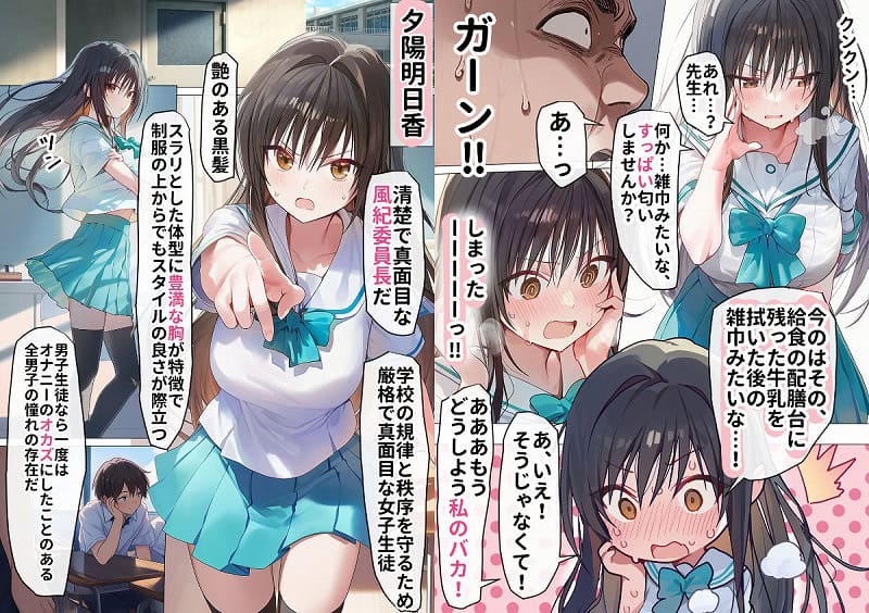 催淫ノート 男子達がオカズにしている風紀委員長を寝取ってみた (1)