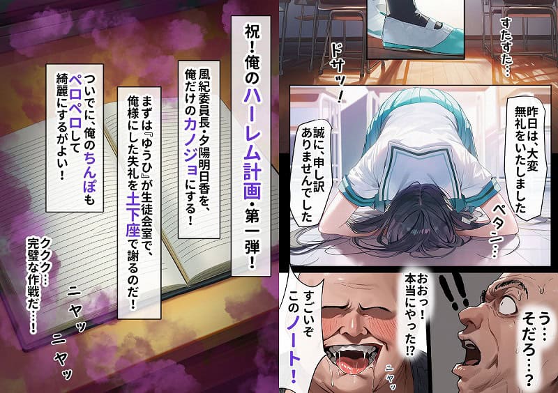 催淫ノート 男子達がオカズにしている風紀委員長を寝取ってみた (3)