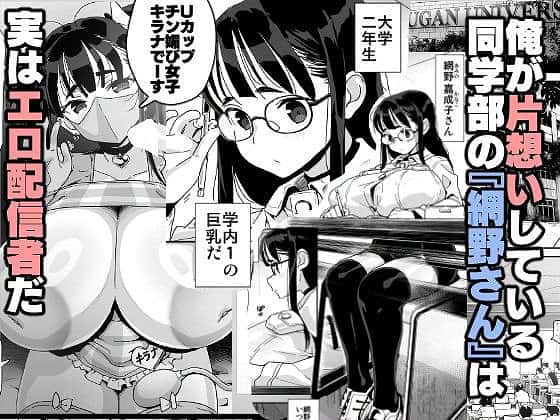僕に配信バレしたUカップチン媚び女子 網野さん2