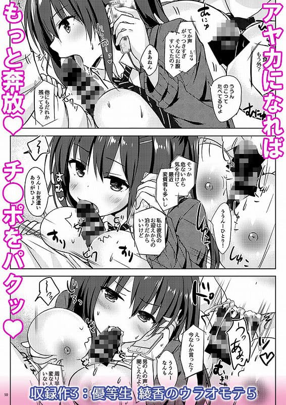 優等生 綾香のウラオモテ 総集編025