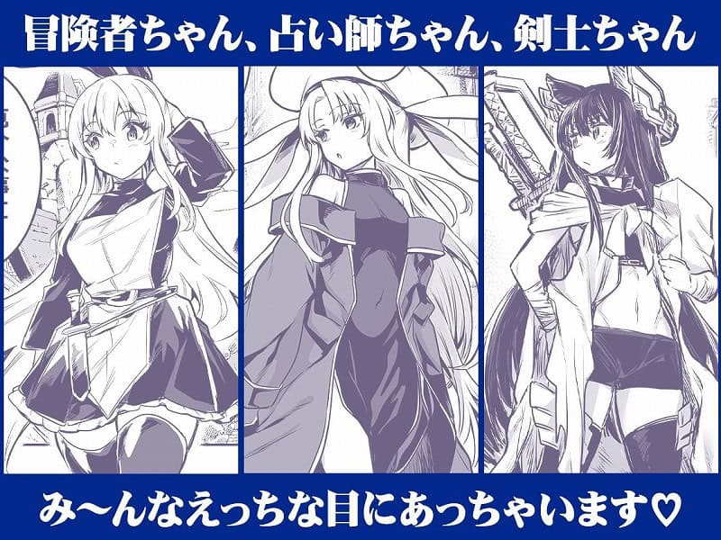 冒険者ちゃんとえっちな冒険 総集編4