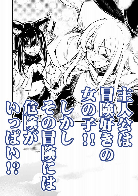 冒険者ちゃんとえっちな冒険41