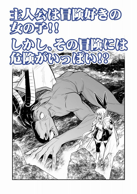 冒険者ちゃんとえっちな冒険5 (1)
