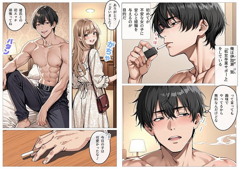 処女卒業サポート1