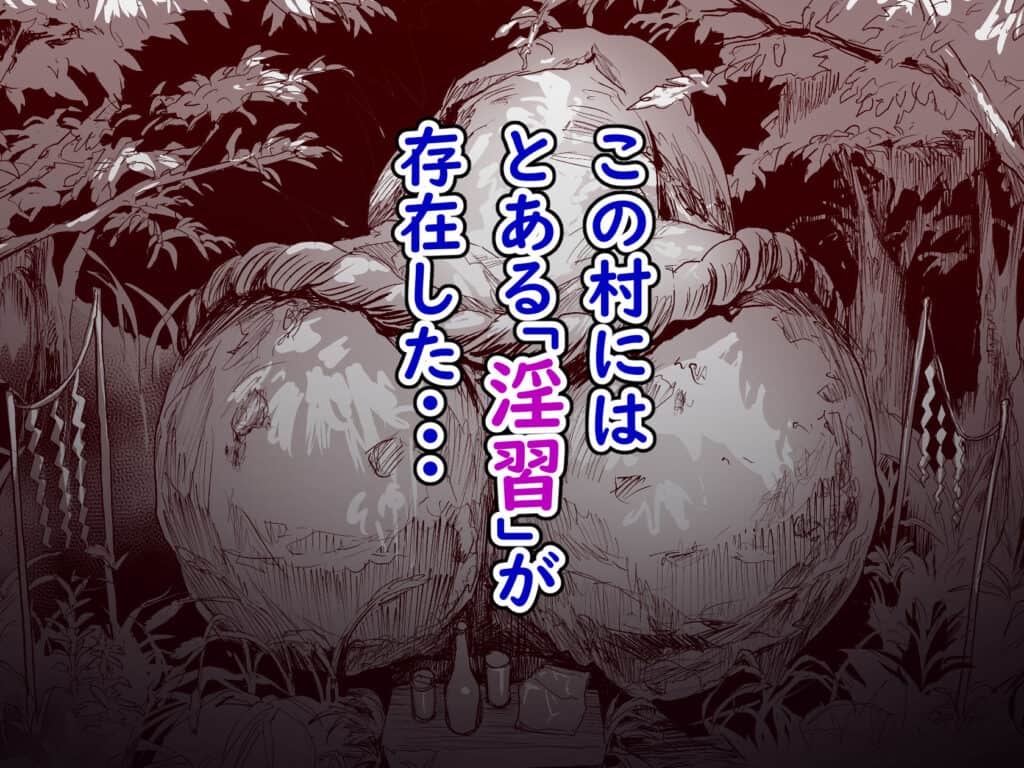 勃禁村 〜勃起したら抜いてもらわないといけない村〜02
