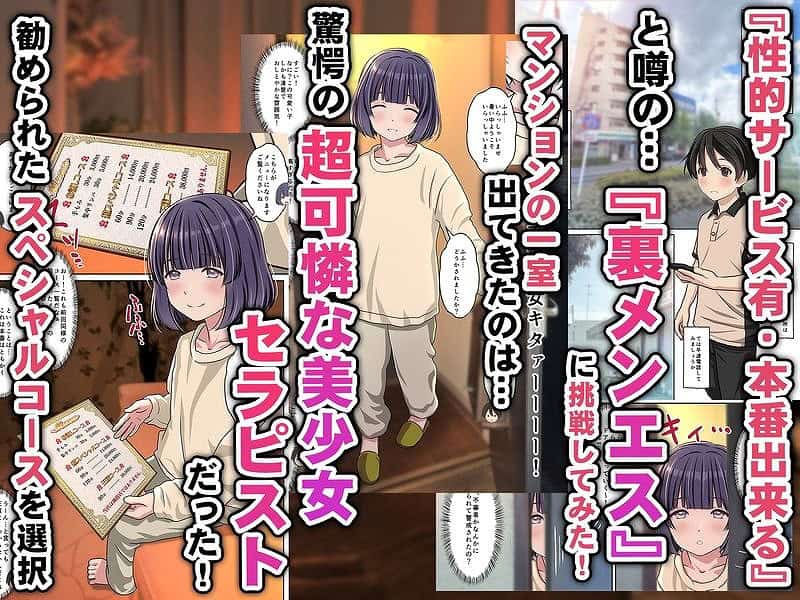 取材敢行！『風俗体験記』裏メンエスで 塩対応 美少女セラピストと 生ナカ本番エッチ1