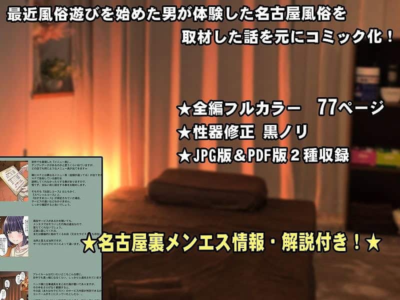 取材敢行！『風俗体験記』裏メンエスで 塩対応 美少女セラピストと 生ナカ本番エッチ8