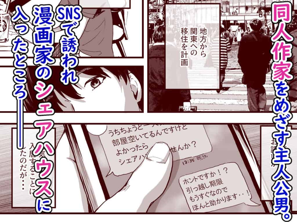 同人サークル入りませんか？01