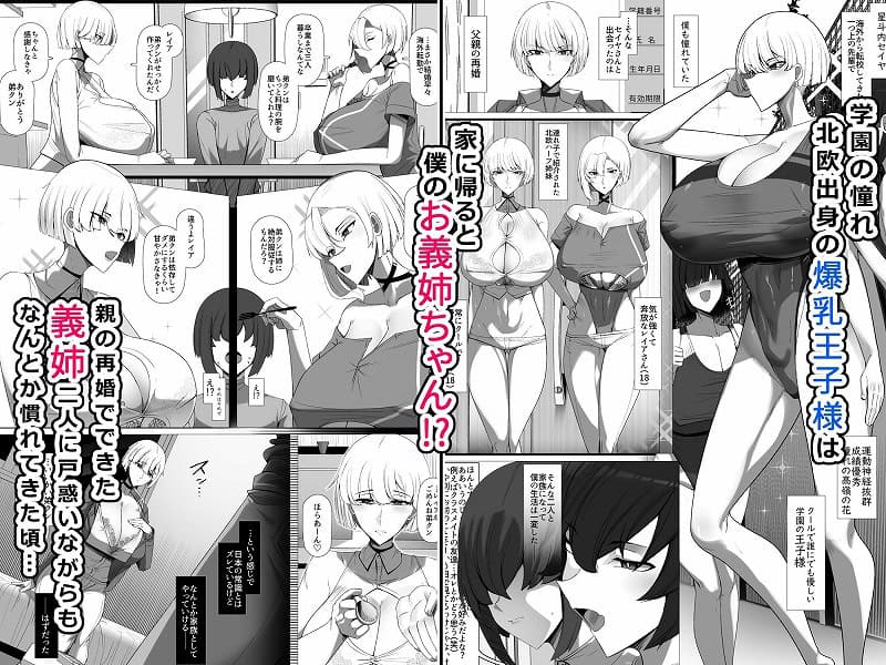 君のお嫁さんは北欧ハーフ王子様系デカチチボーイッシュお義姉ちゃん01