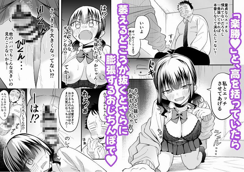 大人を舐め腐っているナマイキ闇のパパ活ギャルは童貞おじさんの絶倫ち○ぽに堕ちる3