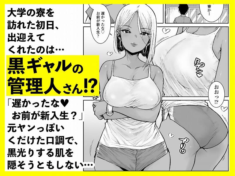 大学生の俺、黒ギャル美女管理人さん（35）の激しい杭打ち騎乗位でナマ中出ししちゃいましたv01