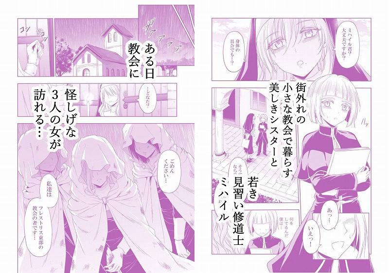 失楽園背徳に堕ちる聖女 (1)