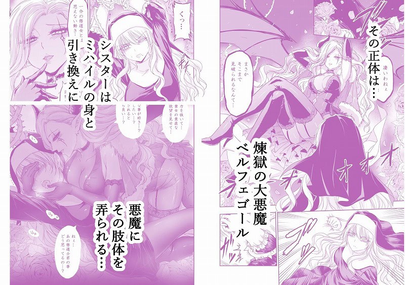 失楽園背徳に堕ちる聖女 (2)