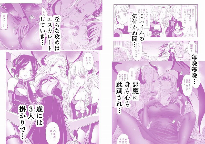 失楽園背徳に堕ちる聖女 (3)