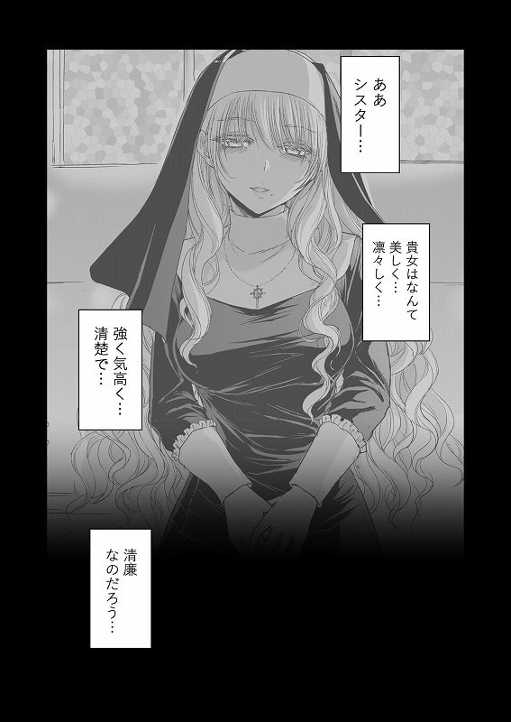 失楽園背徳に堕ちる聖女 (5)