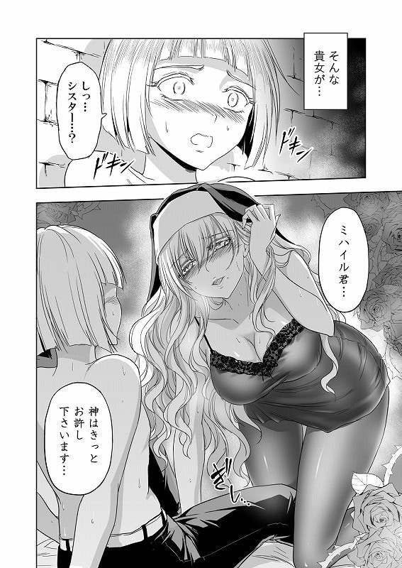 失楽園背徳に堕ちる聖女 (6)
