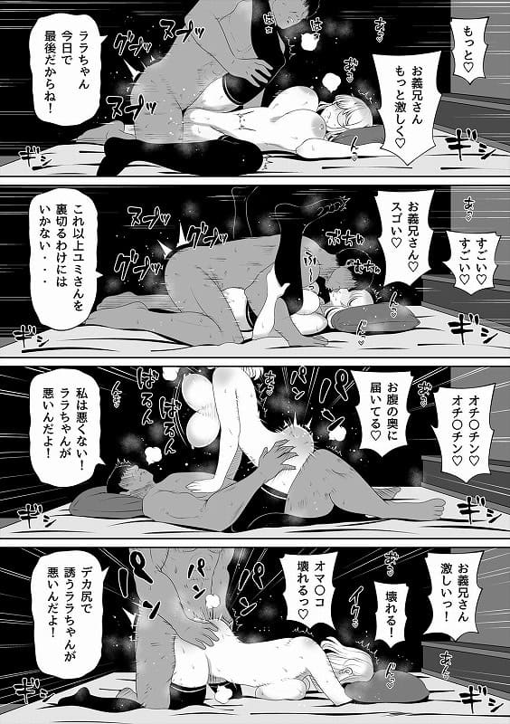 妻の妹37