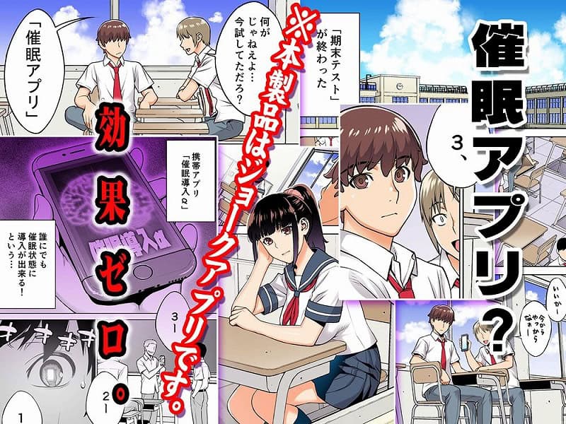 委員長は催●アプリを信じてる。総集編 (1)
